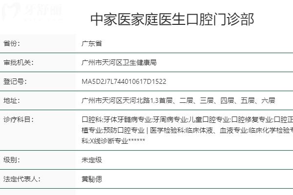 廣州中家醫(yī)家庭醫(yī)生口腔科怎么樣