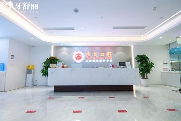 廣州廣大口腔大廳