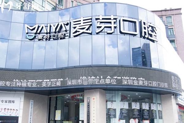 深圳麥芽口腔門店