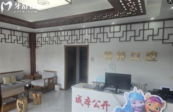 秦皇島鋯持口腔診所前臺(tái)