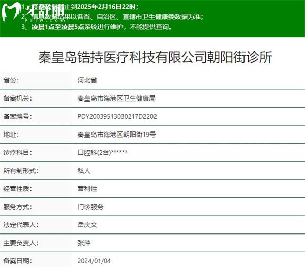 秦皇島鋯持口腔診所正規(guī)資質(zhì)