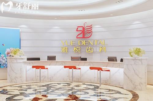 上海雅悅口腔連鎖有8家門(mén)店!正規(guī)牙科看牙技術(shù)好價(jià)格不貴附地址列表