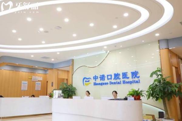 西安中諾口腔醫(yī)院收費(fèi)價(jià)格表查詢