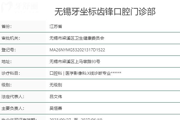 無(wú)錫齒鋒口腔怎么樣