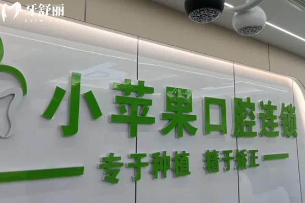 太原小蘋果口腔醫(yī)院怎么樣