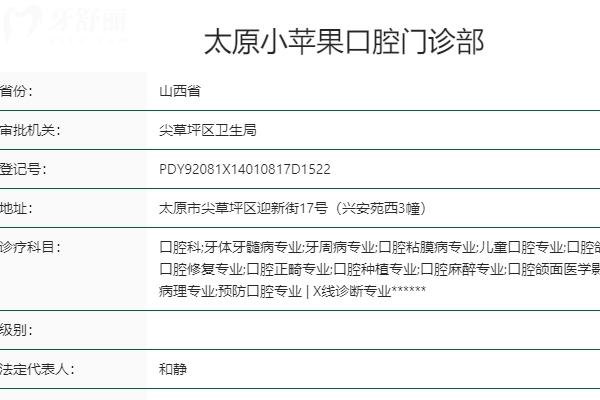 太原小蘋果口腔醫(yī)院怎么樣