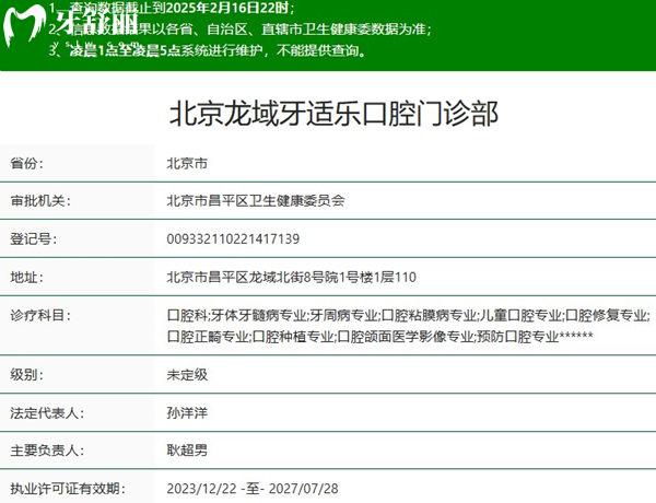 北京龍域牙適樂(lè)口腔正規(guī)資質(zhì)