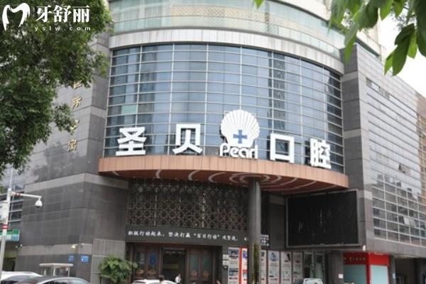 廣州圣貝口腔醫(yī)院地址
