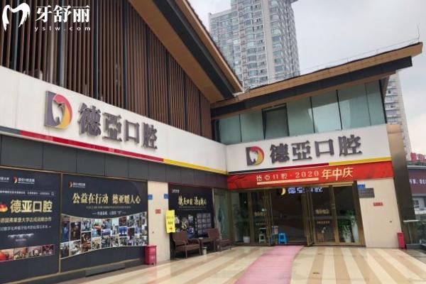 德亞口腔價(jià)格表