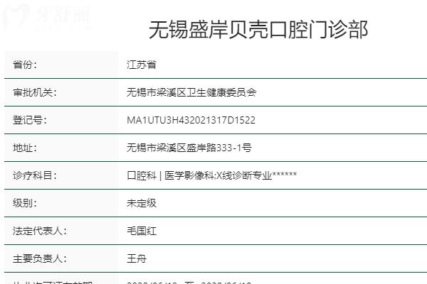 無錫貝殼口腔怎么樣