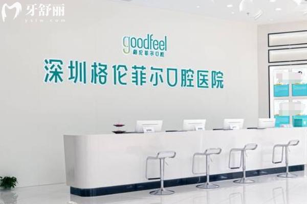 深圳格倫菲爾口腔醫(yī)院種牙要多少錢