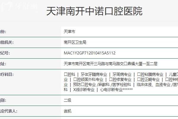 天津中諾口腔地址在哪里