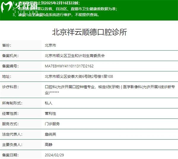 北京祥云順德口腔正規(guī)嗎