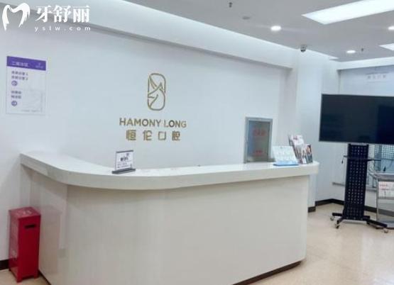 恒倫口腔收費(fèi)價(jià)目表