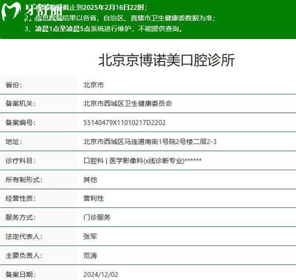 北京京博諾美口腔診所正規(guī)資質(zhì)