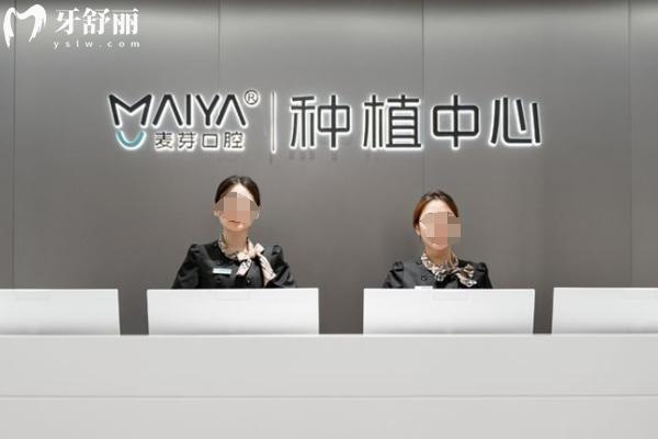 深圳麥芽口腔連鎖地址