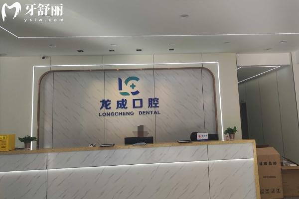昆明龍成口腔門診部前臺