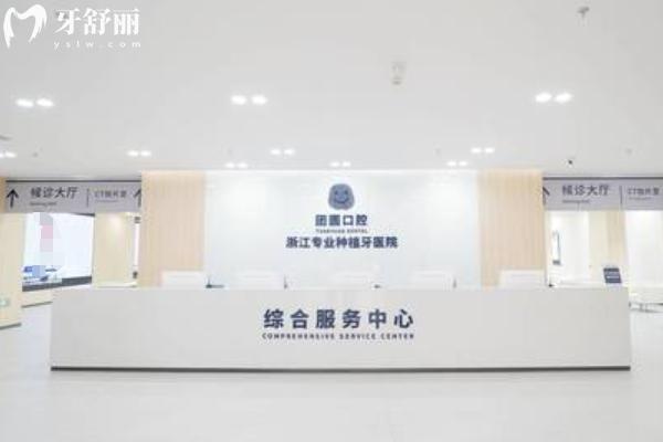 團(tuán)圓口腔醫(yī)院可靠嗎