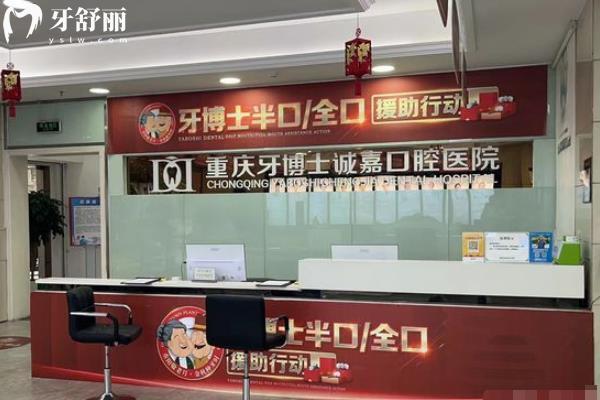 重慶牙博士口腔醫(yī)院收費(fèi)合理嗎