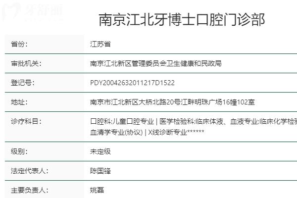 南京牙博士口腔醫(yī)院怎么樣