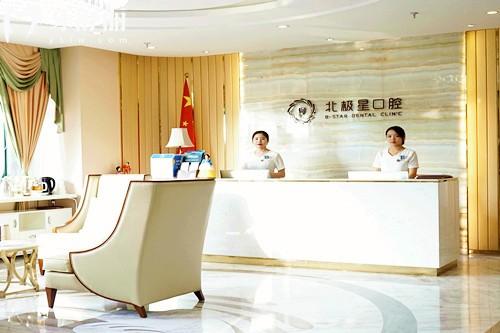 北極星口腔收費價目表2025