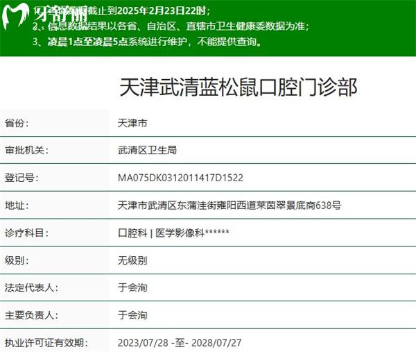 天津武清藍松鼠口腔門診部正規(guī)資質
