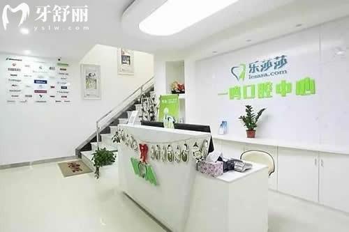 樂(lè)莎莎口腔前臺(tái)