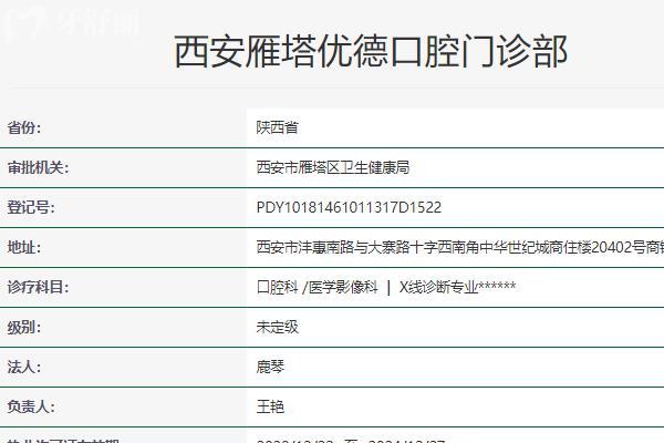 西安優(yōu)德口腔技術(shù)口碑好不好？