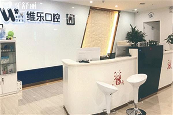 2025維樂(lè)口腔收費(fèi)標(biāo)準(zhǔn)更新:價(jià)目表包含種植牙/正畸/拔牙/補(bǔ)牙/根管治療價(jià)格
