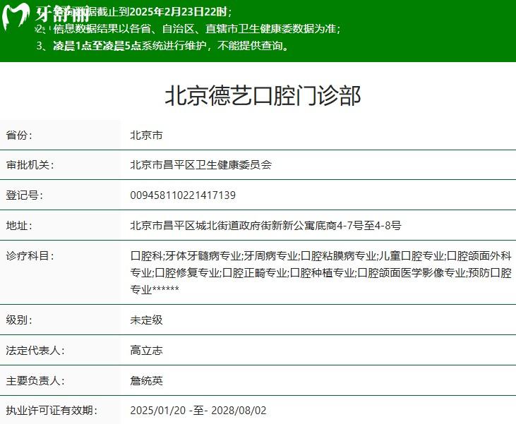 北京德藝口腔門診部正規(guī)資質(zhì)