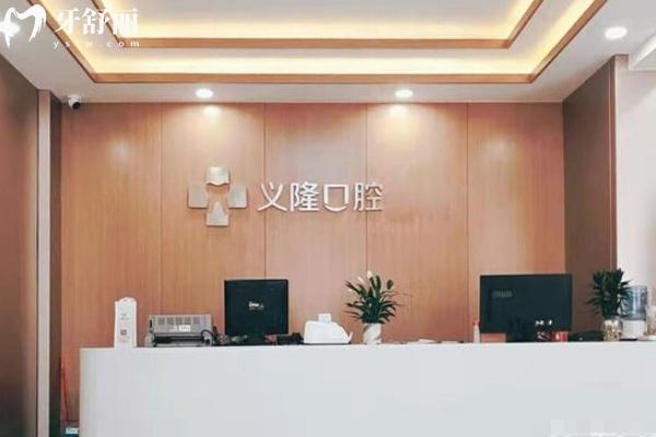 包頭義隆口腔