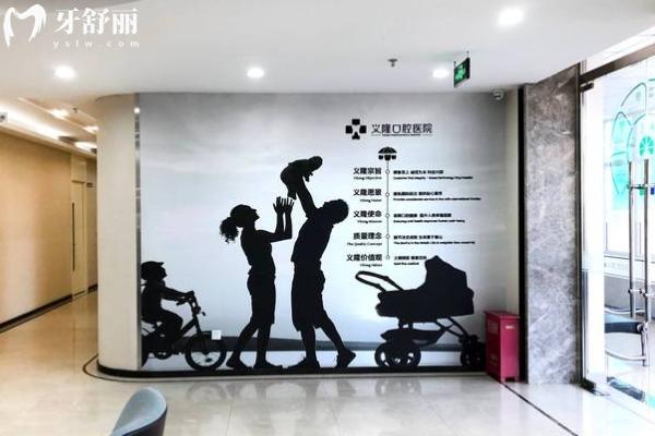 包頭義隆口腔