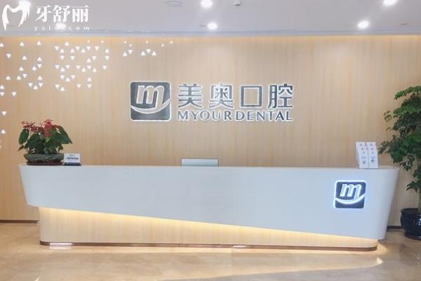 合肥美奧口腔前臺(tái)