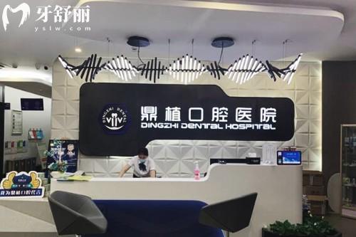 湖州鼎植口腔前臺