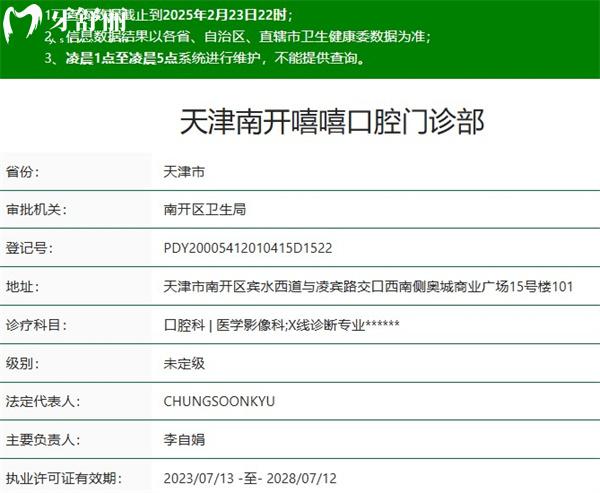 天津南開嘻嘻口腔門診部正規(guī)資質(zhì)