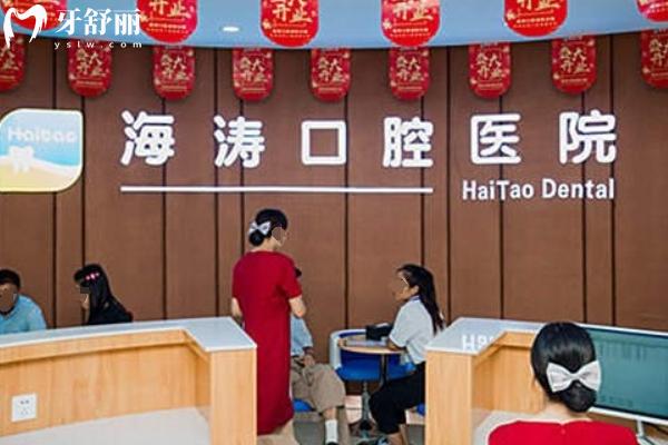 咸陽(yáng)海濤口腔怎么樣？
