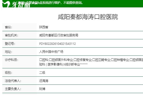 咸陽(yáng)海濤口腔怎么樣？