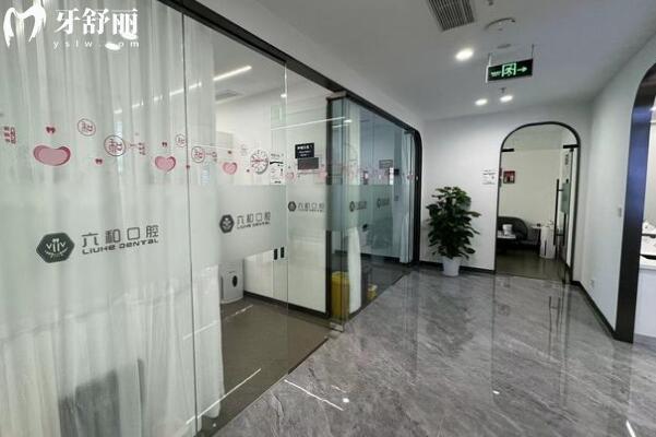 珠海六和口腔醫(yī)院環(huán)境圖