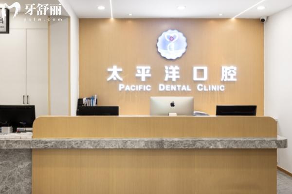 常州太平洋口腔收費(fèi)價(jià)格表