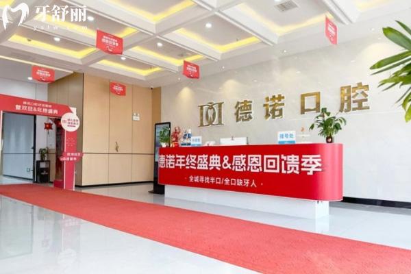 安徽亳州德諾口腔門診部怎么樣