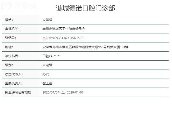 安徽亳州德諾口腔門診部正規(guī)靠譜嗎
