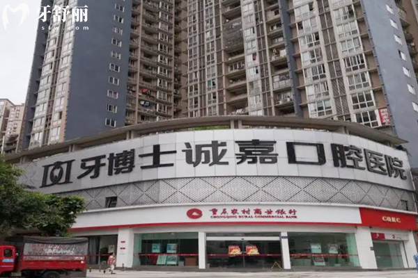 重慶牙博士口腔醫(yī)院是正規(guī)醫(yī)院無套路!看牙技術口碑在線價格也不貴