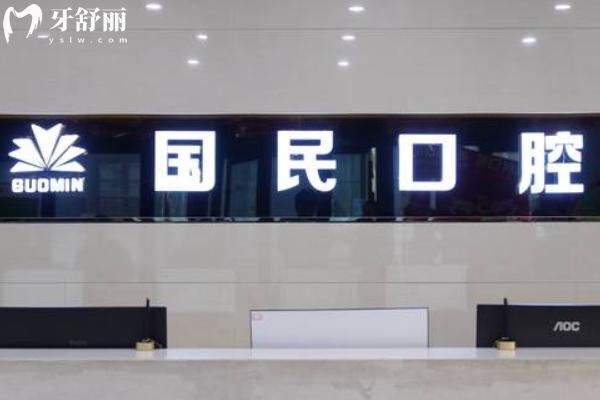 沈陽國民口腔門頭.jpg