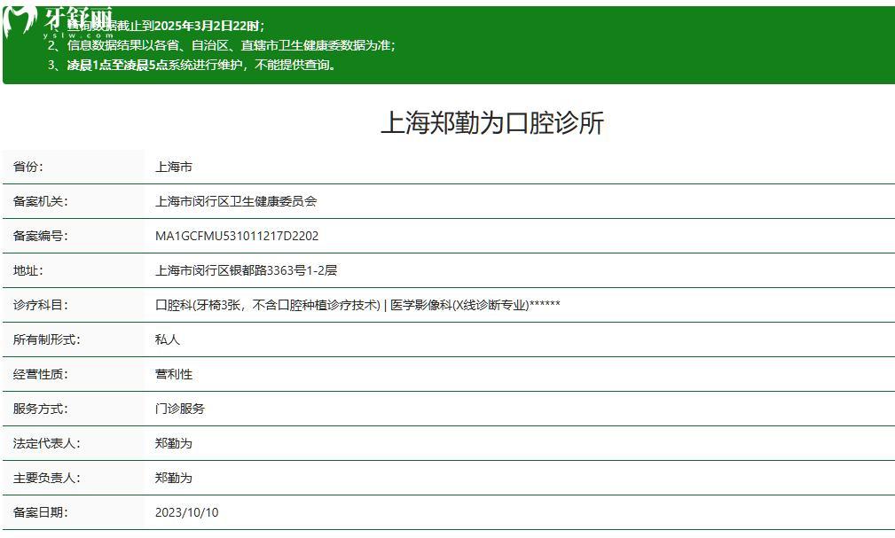 上海尤旦銀都口腔門診部正規(guī)資質(zhì)查詢