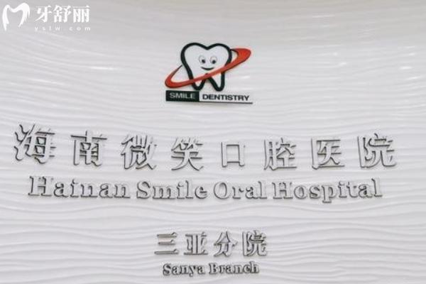 微笑口腔收費(fèi)價(jià)目表查詢