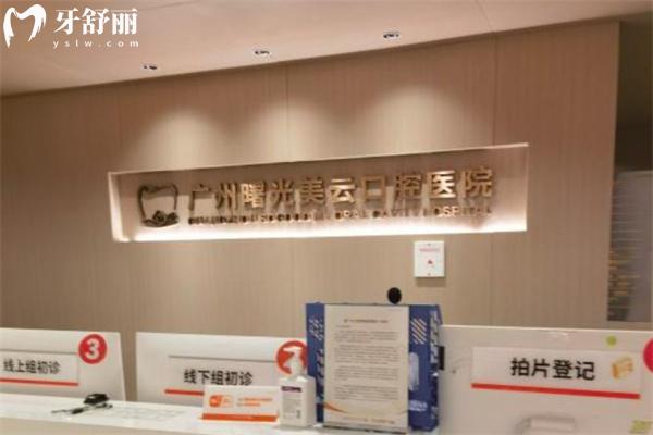 廣州曙光美云口腔醫(yī)院牟家云怎么樣?20年+豐富經驗做全口疑難種植牙更可靠