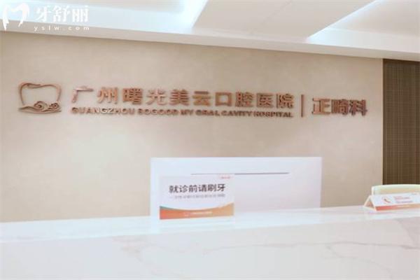 廣州曙光美云口腔醫(yī)院牟家云怎么樣?20年+豐富經驗做全口疑難種植牙更可靠
