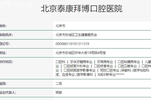 北京拜博口腔門店地址查詢