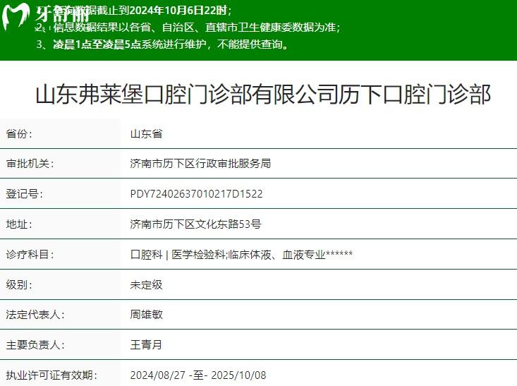 濟(jì)南弗萊堡口腔正規(guī)資質(zhì)