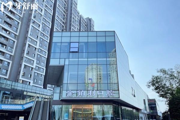 全新2025金鉑利口腔醫(yī)院價格表:種植牙1880+牙齒矯正6800+拔牙49+
